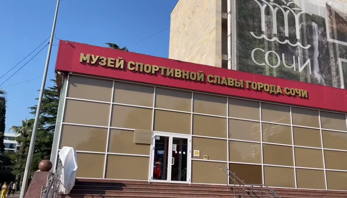 музей спортивной славы